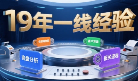 2025年入局外贸必看课程，系统拆解B2B全流程(询盘分析-客户背调-供应链协同-报关退税)网赚项目-副业赚钱-互联网创业-资源整合南风学院