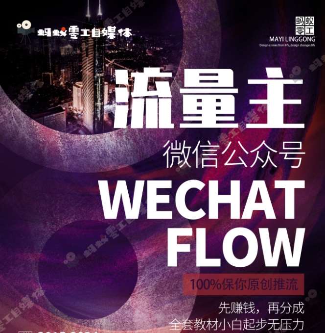 如何在微信公众号上撸流量主广告收益？本期我们将0收费带你跑完全程！【揭秘】网赚项目-副业赚钱-互联网创业-资源整合南风学院