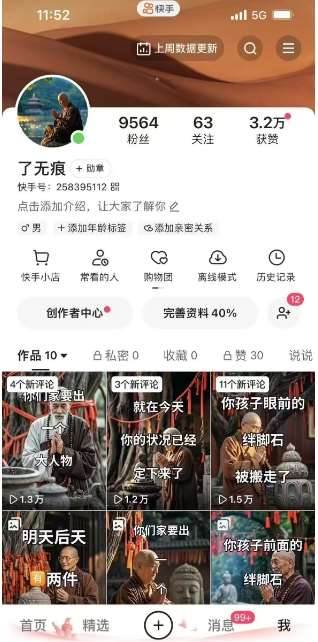 图片[2]-全网首发快手AI接福起号涨粉技术，10个账号一个月能做出6-7个万粉，不违规-讯领网创
