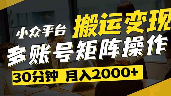 （14288期）得物平台变现新蓝海！无脑复制热门视频，多账号同步运营，每天半小时躺…网赚项目-副业赚钱-互联网创业-资源整合南风学院