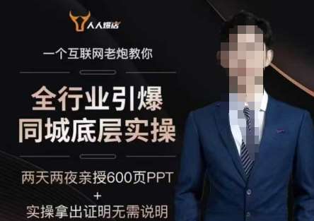 2025全行业引爆同城底层实操，2025年搞流量就找船长，6年实体经验，引爆同城!网赚项目-副业赚钱-互联网创业-资源整合南风学院
