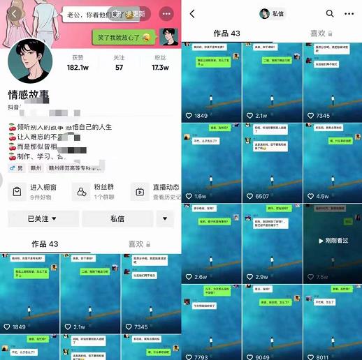 情感故事对话号教学,手机操作,吸粉能力超强的起号思路,值得学习