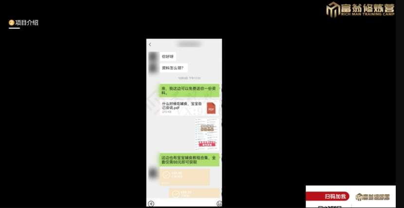 图片[3]-十万个富翁修炼宝典之13.2个月引流3500孕婴宝妈流量，一单88卖到爆-讯领网创