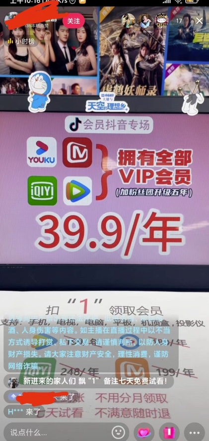 图片[2]-2023抖音直播卖影视会员最新玩法-讯领网创