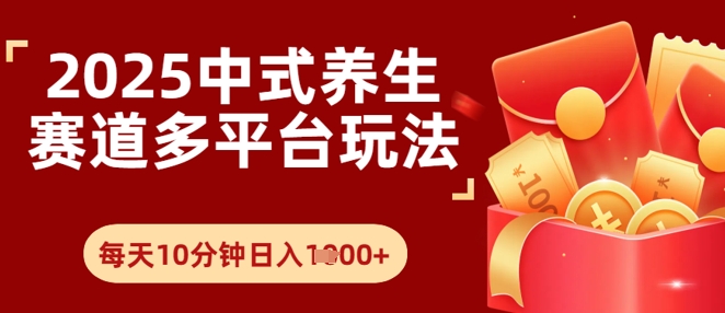 Deepseek+中式养生赛道,全网都在爆的项目,涨粉非常快