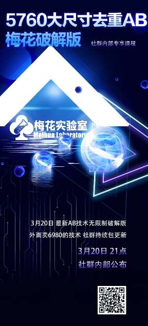 视频号连怼玩法-5760大尺寸去重AB技术-梅花实验室社群专享网赚项目-副业赚钱-互联网创业-资源整合南风学院