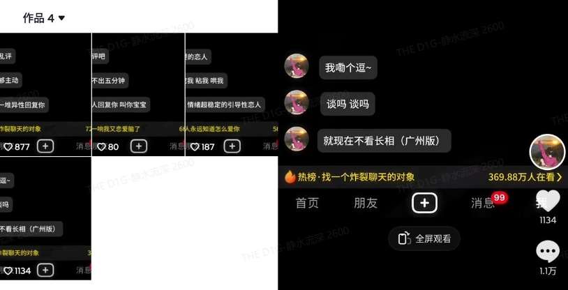 图片[2]-最新搭子交友模板生成器，10秒制作视频日引500+交友粉-讯领网创