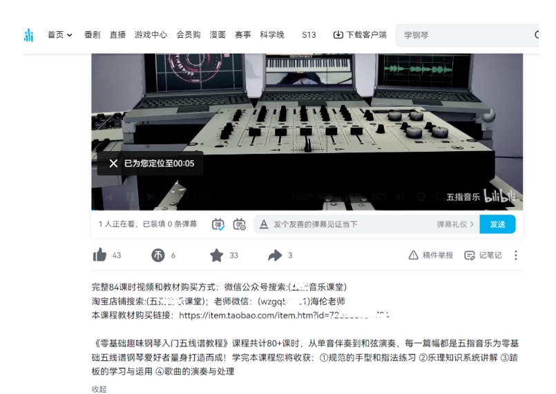 图片[2]-黄岛主·钢琴课程资料变现分享课，视频版一条龙实操玩法分享给你-讯领网创