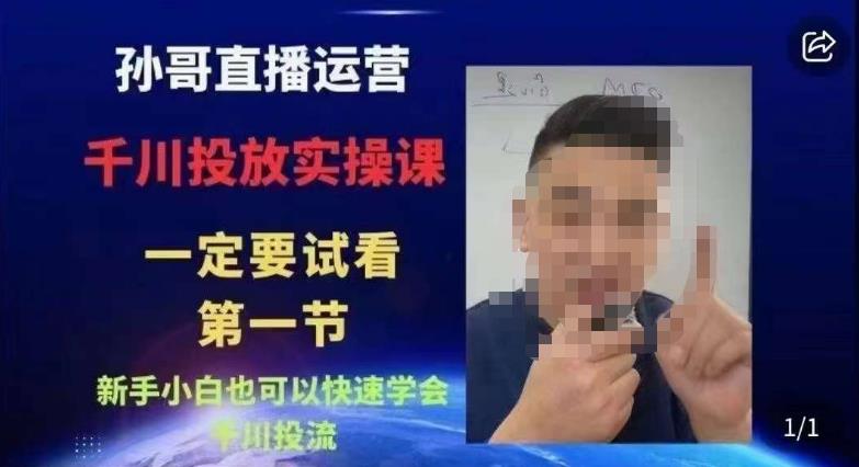 抖音千川进阶课【核心版】，​千川投流高阶课，新手小白也可以快速学会千川投流网赚项目-副业赚钱-互联网创业-资源整合南风学院