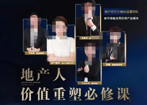 地产酵母-地产直播运营必修课，教你做能变现的地产号（直播运营实操+投放+变现合集）网赚项目-副业赚钱-互联网创业-资源整合南风学院