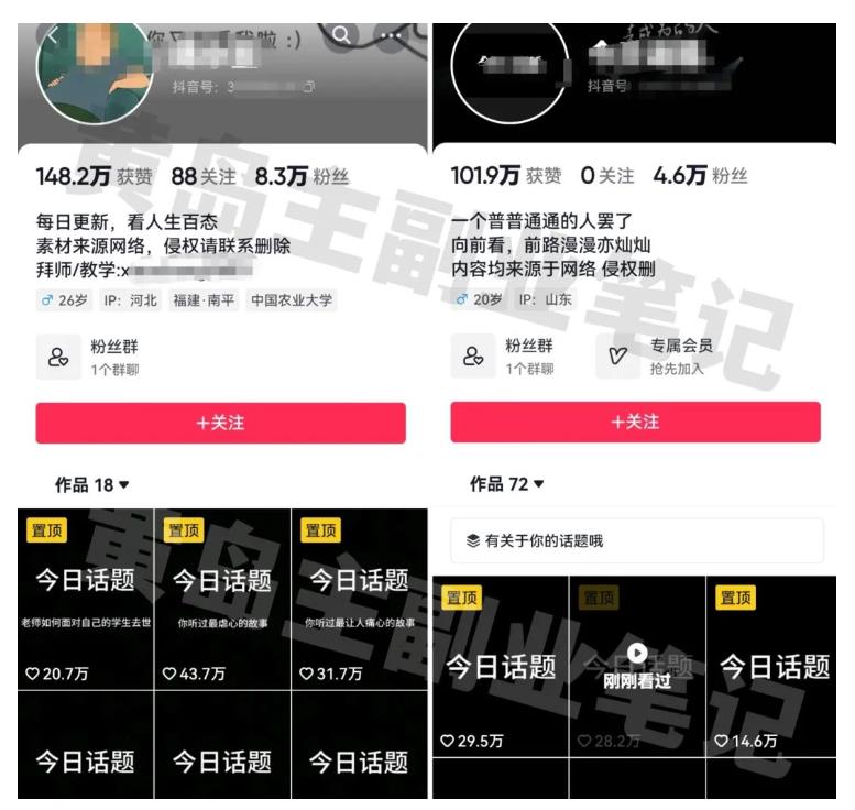 图片[2]-黄岛主拆解抖音今日话题短视频项目，视频版一条龙实操玩法分享给你-讯领网创