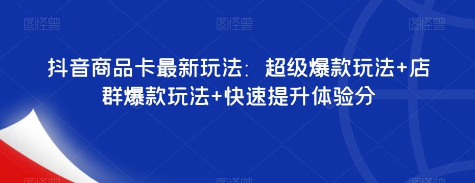 抖音暴力掘金，靠闪烁之光日入4000+，超级偏门玩法保姆式教学网赚项目-副业赚钱-互联网创业-资源整合南风学院