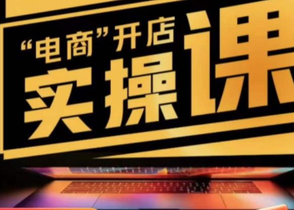 商品卡实操流程有货源/无货源，抖音小店无货源精细化的全套流程，抖音小店不动销起店的流程网赚项目-副业赚钱-互联网创业-资源整合南风学院