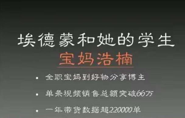 宝妈浩楠个人ip账号分享，90分钟分享做ip带货账号的经历网赚项目-副业赚钱-互联网创业-资源整合南风学院