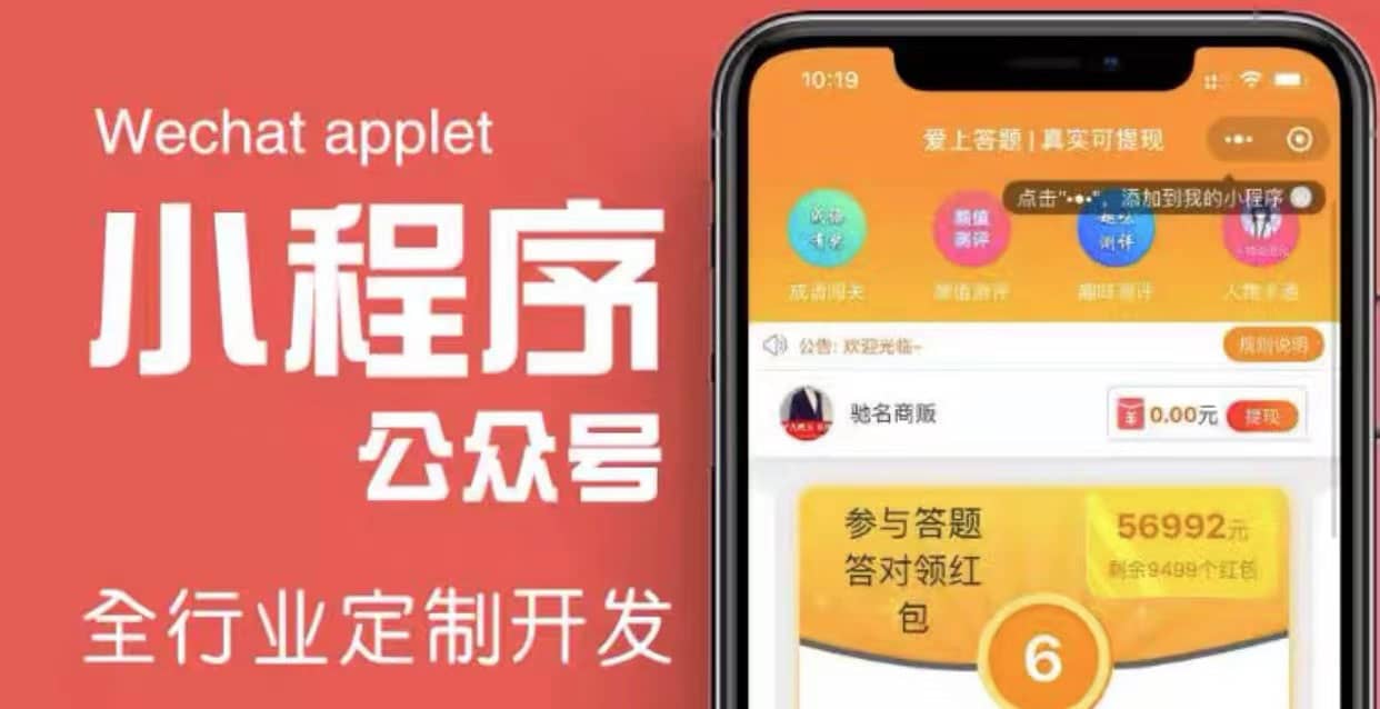 搭建答题领红包微信小程序【源码+教程】网赚项目-副业赚钱-互联网创业-资源整合南风学院