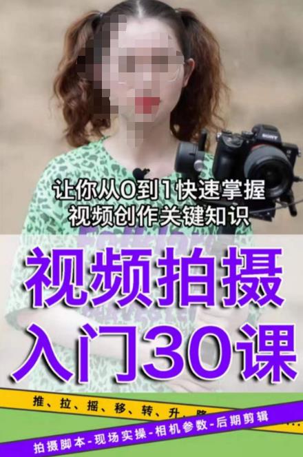 宋大大短视频摄影课程，从0到1现场实操演示视频创作的全过程网赚项目-副业赚钱-互联网创业-资源整合南风学院