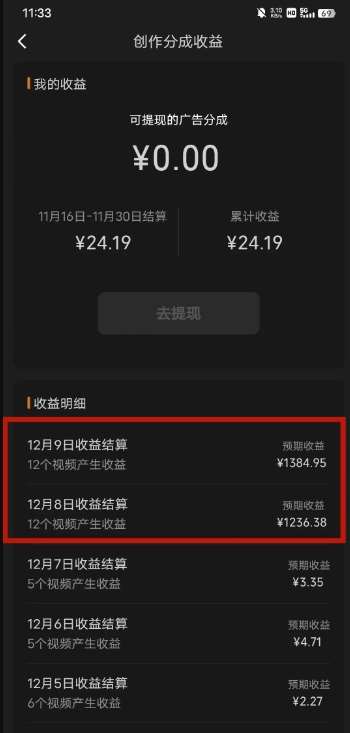 图片[3]-最新撸视频号‮作创‬者‮益收‬课程，测通了视频号分成计划，一天百来块-讯领网创