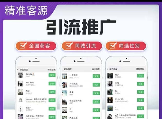 微信简单易上手引流方法，无门槛 小白即可操作 日引流300+【详细玩法教程】网赚项目-副业赚钱-互联网创业-资源整合南风学院