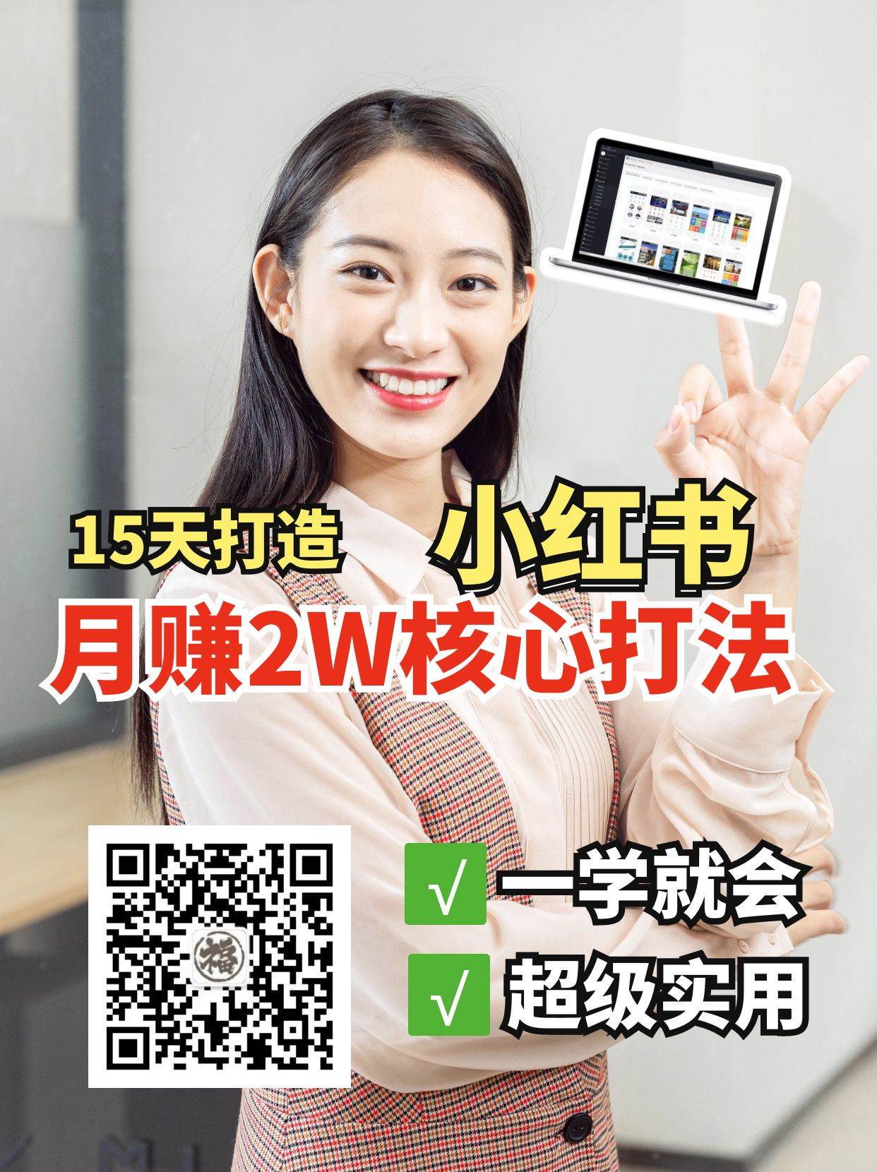 小红书月赚2W个核心打法，15天打造出快速赚钱的小红书账号网赚项目-副业赚钱-互联网创业-资源整合南风学院