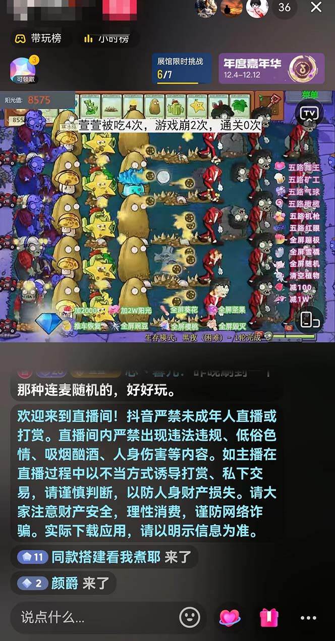 图片[3]-半无人直播弹幕整蛊玩法2.0，日入1000+植物大战僵尸弹幕整蛊，撸礼物音浪效果很强大-讯领网创