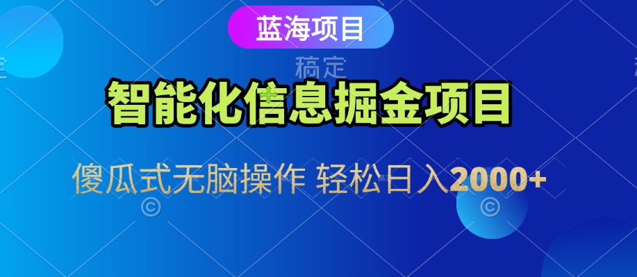 信息查询自动化掘金项目 傻瓜式操作 蓝海项目 无脑轻松日入500+网赚项目-副业赚钱-互联网创业-资源整合南风学院