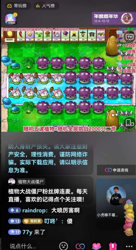 图片[2]-半无人直播弹幕整蛊玩法2.0，植物大战僵尸弹幕整蛊，撸礼物音浪效果很强大，每天收入1000+-讯领网创