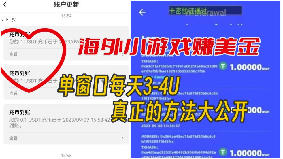 海外小游戏美金项目真正可以达到3-4U单窗口的方法,单台电脑收入300+【揭秘】网赚项目-副业赚钱-互联网创业-资源整合南风学院