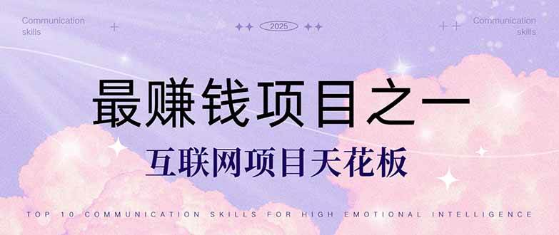 （14955期）暴利项目，每天被动收益1500+，长期管道收益！0成本自己做老板！网赚项目-副业赚钱-互联网创业-资源整合南风学院