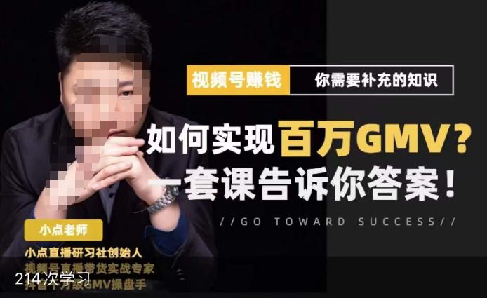 视频号变现进阶课，视频号六大变现模式，对平台的各项功能详细讲解，让你快速选择赛道网赚项目-副业赚钱-互联网创业-资源整合南风学院