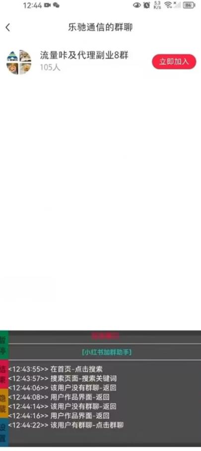 图片[3]-【引流必备】外面收费688的小红书自动进群脚本，精准引流必备【永久脚本+详细教程】-讯领网创