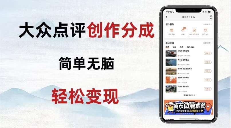 大众点评新玩法！零成本！新手也能每日轻松入袋300+！【揭秘】网赚项目-副业赚钱-互联网创业-资源整合南风学院