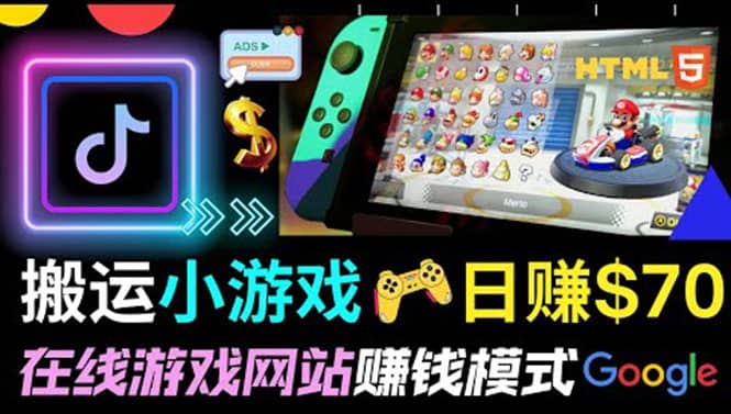 通过自由职业者网站出售Html5赚钱 搬运网页，手机小游戏，日赚70美元网赚项目-副业赚钱-互联网创业-资源整合南风学院