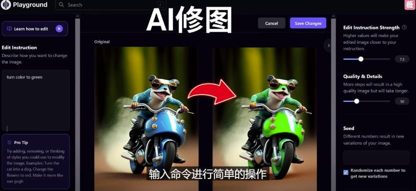 免费人工智能工具Playground AI，输入命令，实现一键修图-无需基础网赚项目-副业赚钱-互联网创业-资源整合南风学院