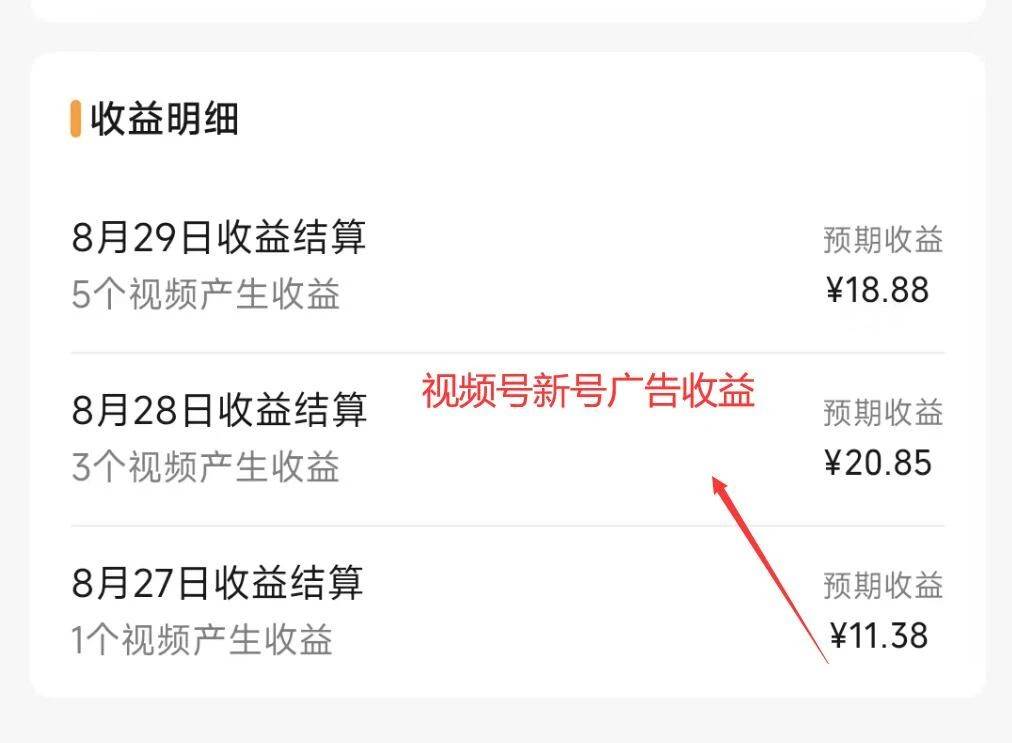 图片[8]-视频号流量变现训练营公测1.0：一个人搞五个视频号，每个账号收益30-50-讯领网创
