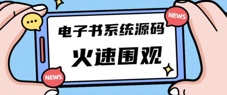 独家首发价值8k的的电子书资料文库文集ip打造流量主小程序系统源码【源码+教程】网赚项目-副业赚钱-互联网创业-资源整合南风学院