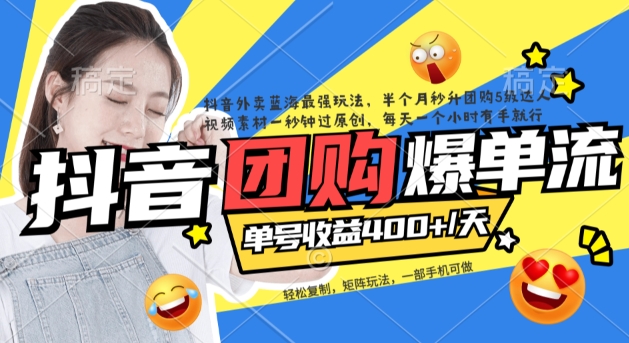 抖音外卖爆单流10万+视频病毒式复制【软件去重+详细教程】网赚项目-副业赚钱-互联网创业-资源整合南风学院