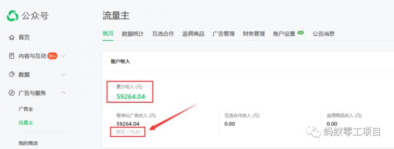 图片[4]-如何在微信公众号上撸流量主广告收益？本期我们将0收费带你跑完全程！【揭秘】-讯领网创