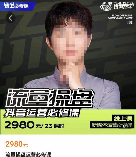 网红徐老师流量操盘抖音运营必修课，23节运营实操课网赚项目-副业赚钱-互联网创业-资源整合南风学院