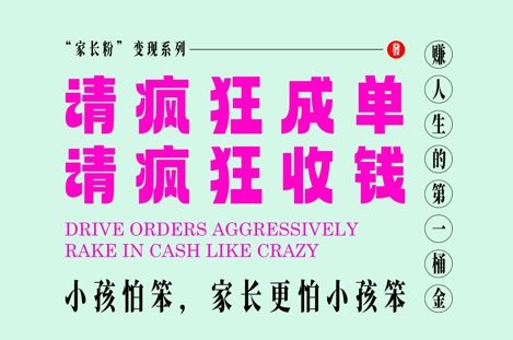 家长粉变现，每逢大假小假是真的都在疯狂成单疯狂收米，在教培行业里挣你人生的第一桶金，轻松又高效网赚项目-副业赚钱-互联网创业-资源整合南风学院