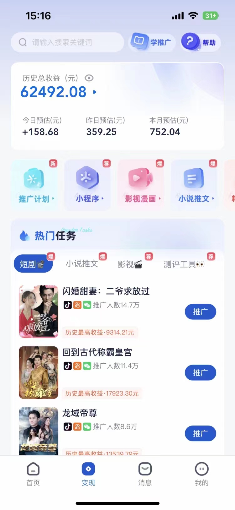 短剧，小说推广新玩法，一款神器全搞定，小白轻松日入200+网赚项目-副业赚钱-互联网创业-资源整合南风学院