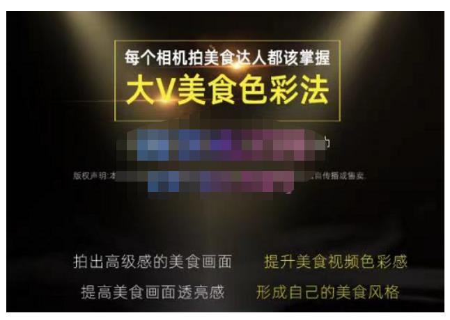 大V美食色彩法（相机拍美食+透亮美食灯光+电脑剪映调色），教你用相机拍出高级感的美食画面网赚项目-副业赚钱-互联网创业-资源整合南风学院