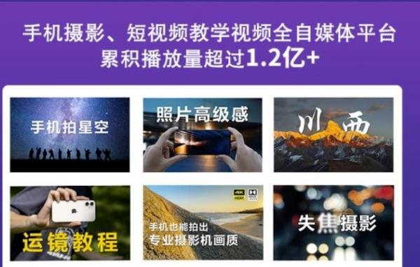 2022玩转手机影像全系课，零基础的小白也能进阶成为手机摄影专业人士网赚项目-副业赚钱-互联网创业-资源整合南风学院