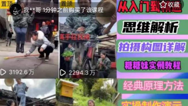 东方糖糖妹抖音短视频全套实战课思维+拍摄+剪辑+运营，从入门到精通网赚项目-副业赚钱-互联网创业-资源整合南风学院