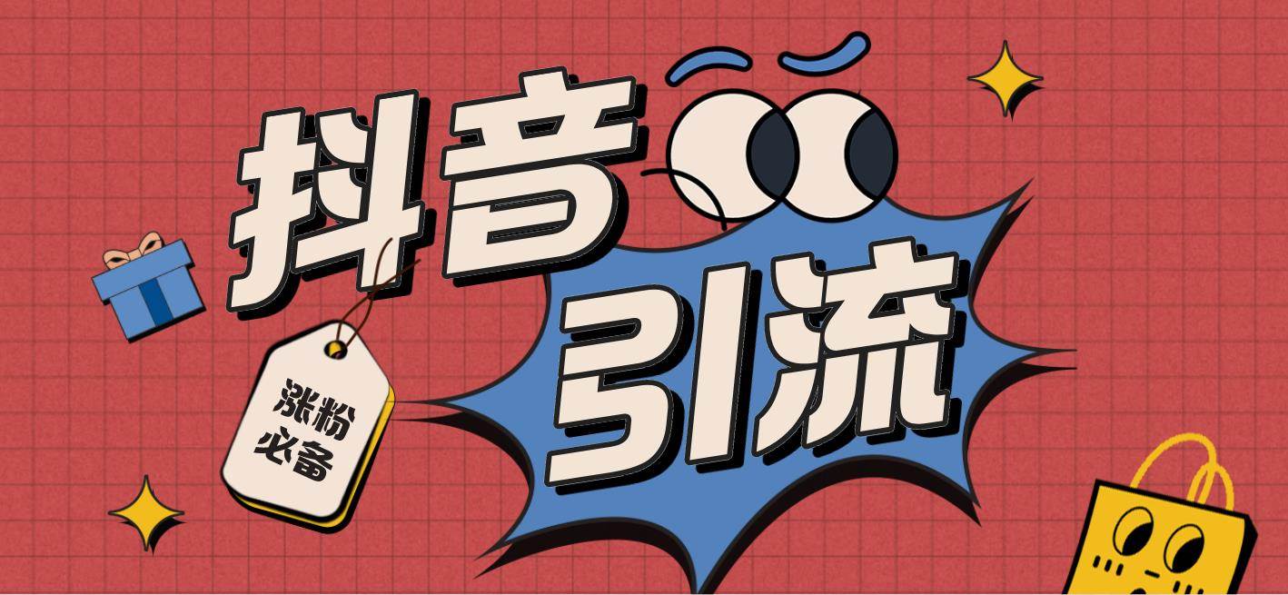 （7837期）【引流必备】外面收费198的最新斗音全自动养号涨粉黑科技神器【永久脚本…网赚项目-副业赚钱-互联网创业-资源整合南风学院