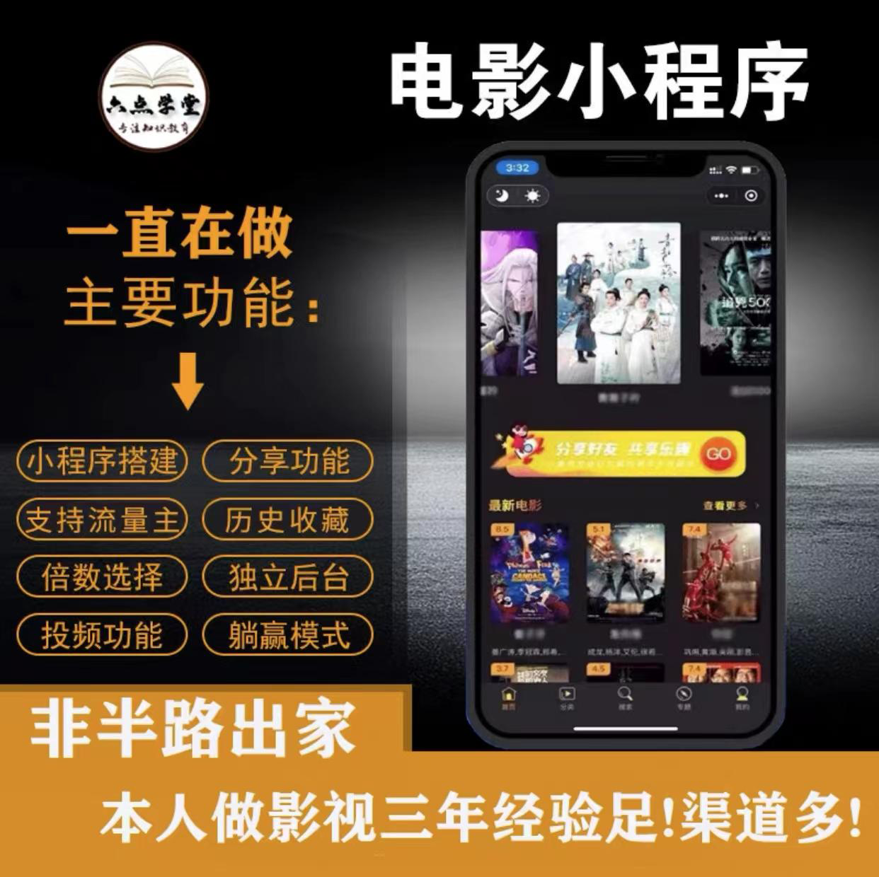 外面收费599影视小程序搭建教程，号称日入300＋【源码+教程】网赚项目-副业赚钱-互联网创业-资源整合南风学院