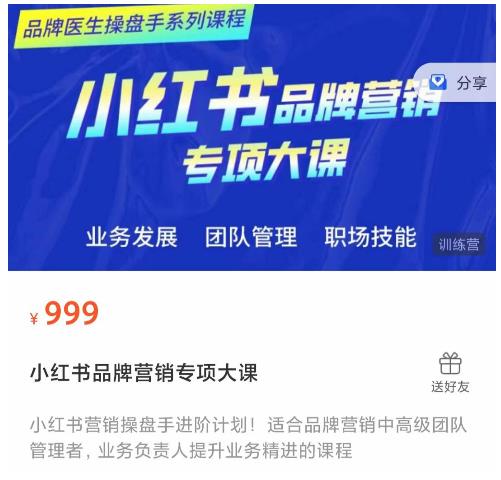 小红书品牌营销专项大课，操盘手进阶，一套能让你提升业务精进的课程网赚项目-副业赚钱-互联网创业-资源整合南风学院