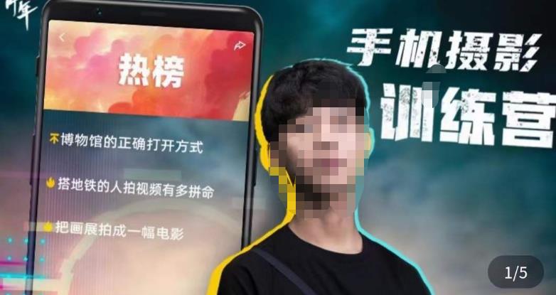 张校长·随手拍出仪式感，​手机0基础拍摄剪辑教学网赚项目-副业赚钱-互联网创业-资源整合南风学院