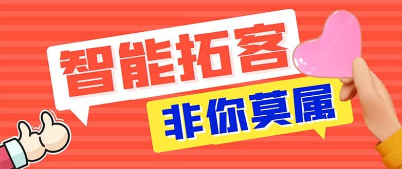 引流必备-外面收费388非你莫属斗音智能拓客引流养号截流爆粉场控营销神器网赚项目-副业赚钱-互联网创业-资源整合南风学院