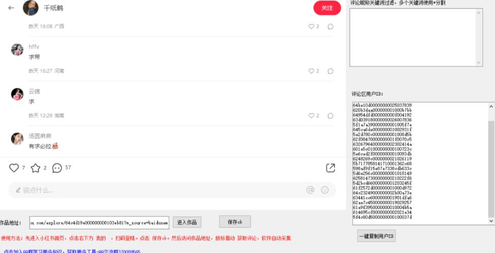 图片[2]-小白都会用的小红书精准用户id采集器日引流精准粉可达到100+（软件+教程）-讯领网创