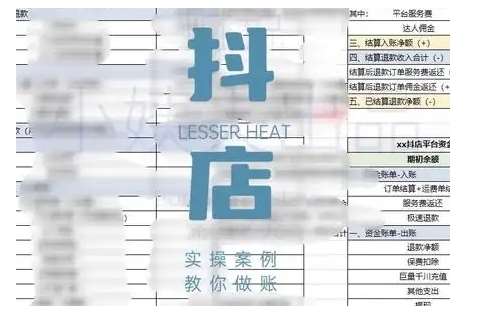 抖音小店对账全攻略，全面讲解抖店对账的核心逻辑与实操技巧，轻松掌握电商财务管理网赚项目-副业赚钱-互联网创业-资源整合南风学院